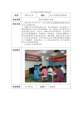 《信访条例》培训