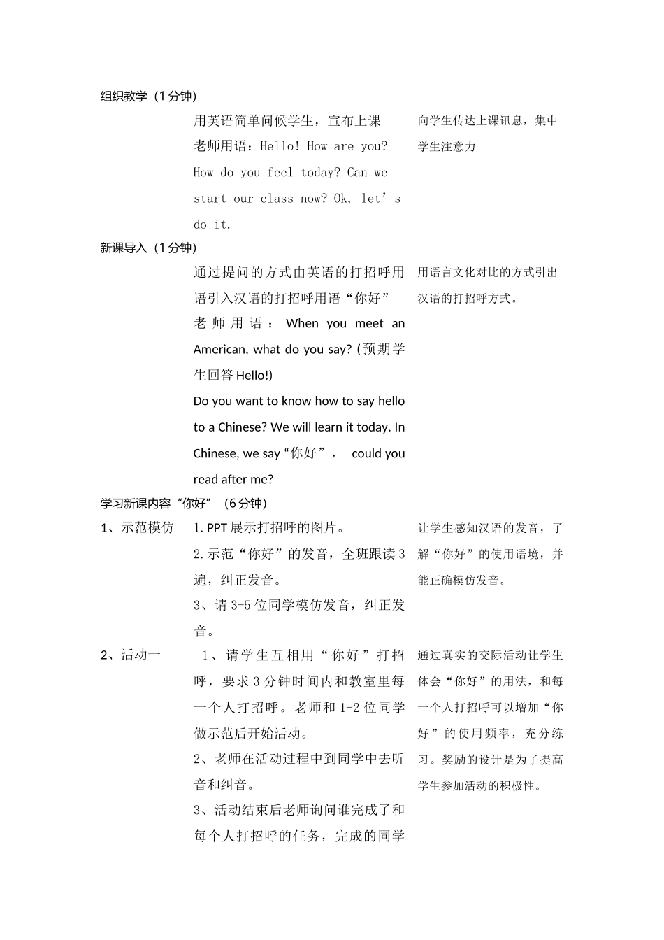 《你好》教案——127吴旋_第2页