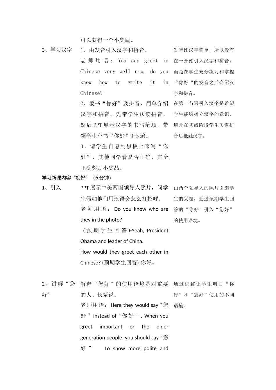 《你好》教案——127吴旋_第3页