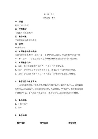 《你好》教案——127吴旋