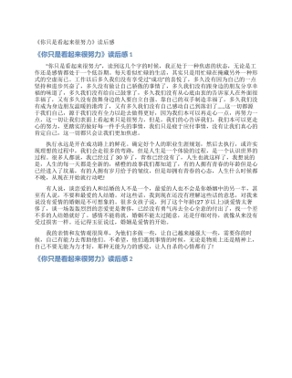 《你只是看起来很努力》读后感