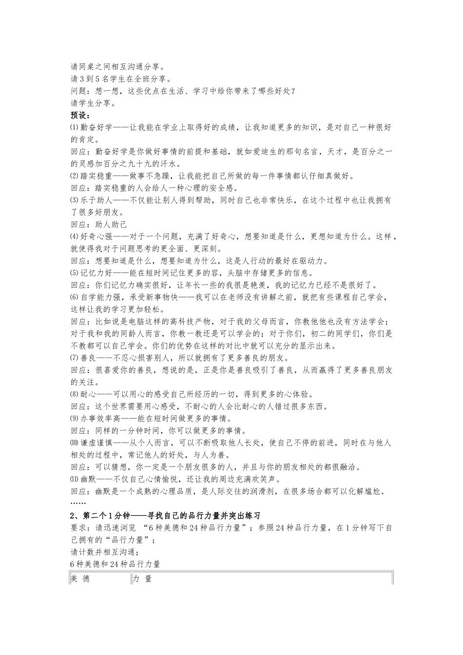 《做一个优势感知者》心理健康辅导活动课教学设计说明_第2页