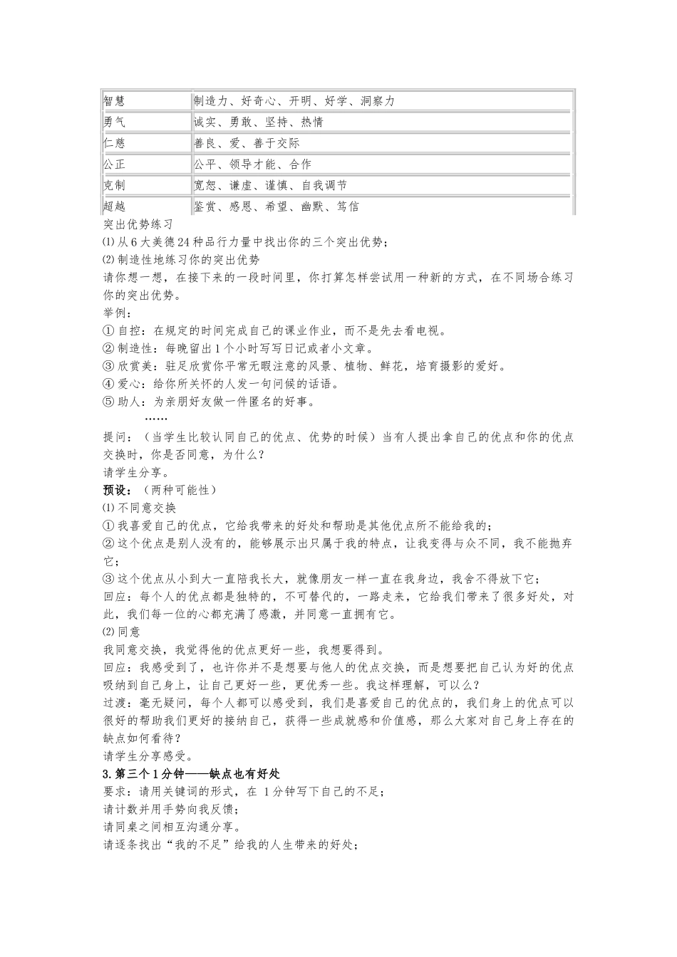 《做一个优势感知者》心理健康辅导活动课教学设计说明_第3页