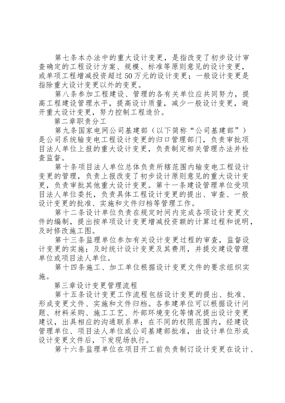 《信达高速公路公司工程设计变更管理办法》_第2页