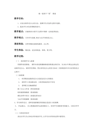 《做一道拿手“菜”》教案1