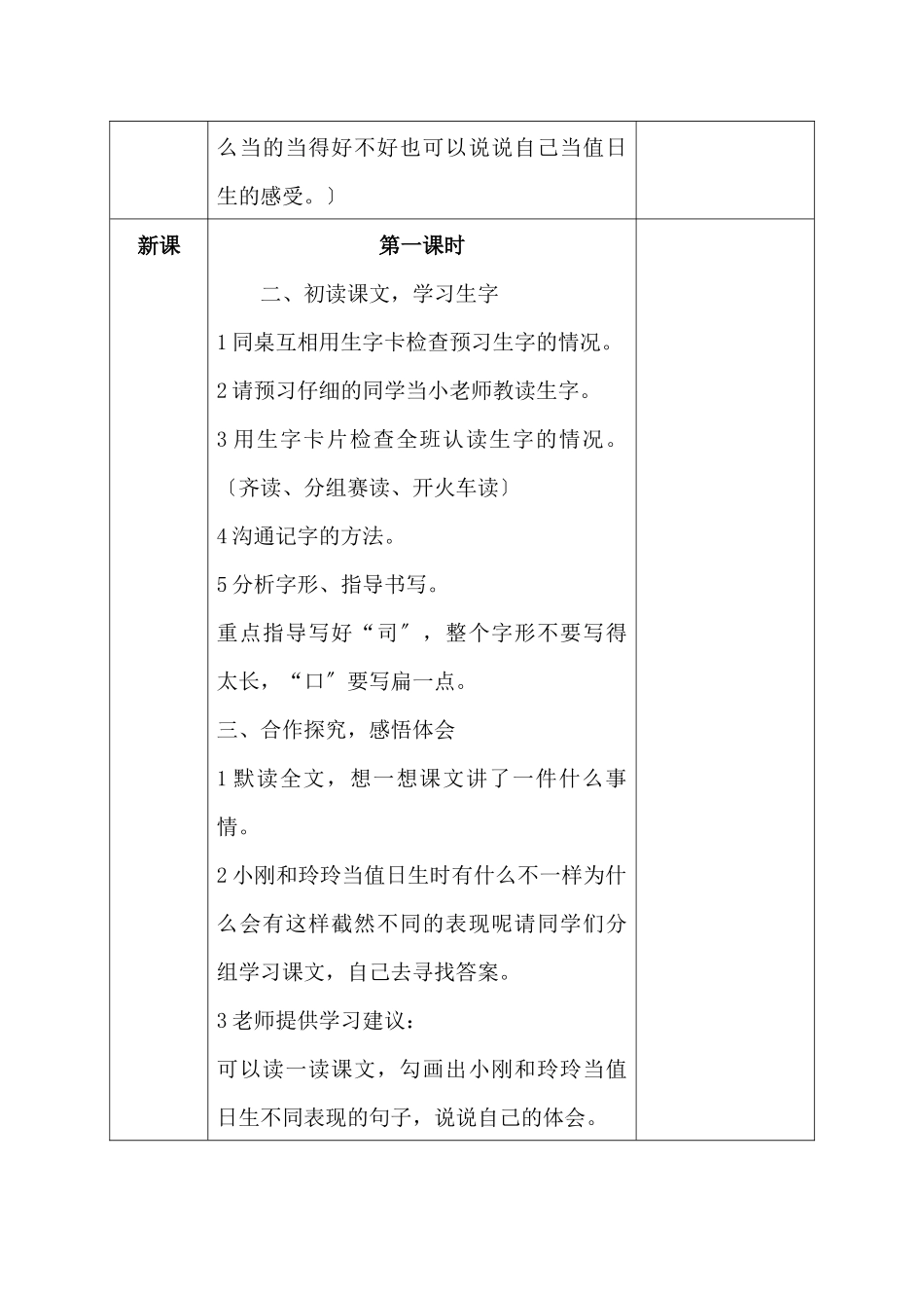 《值日生》教学设计_第2页