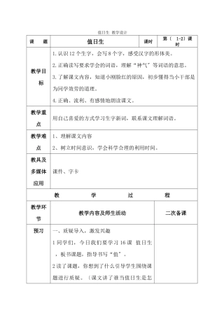 《值日生》教学设计
