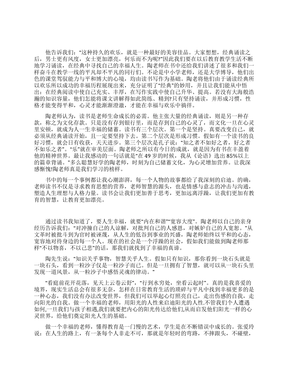 《做一个幸福的教师》读后感_第1页