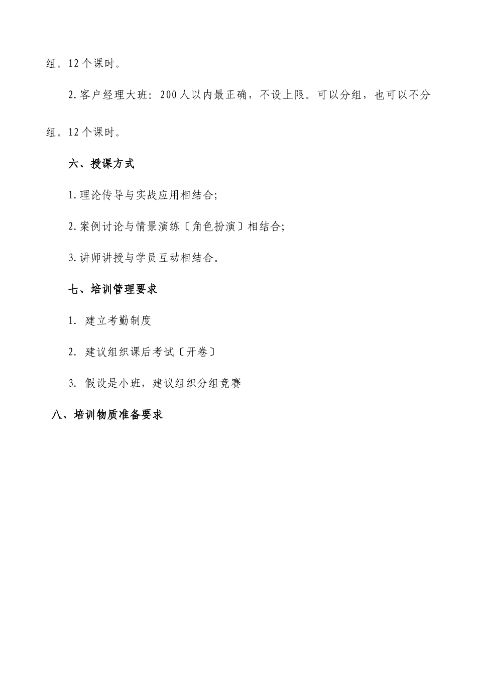 《信贷全流程风险管理贷前尽职调查与贷后尽职管理高端讲座》课程教学计划书-_第3页