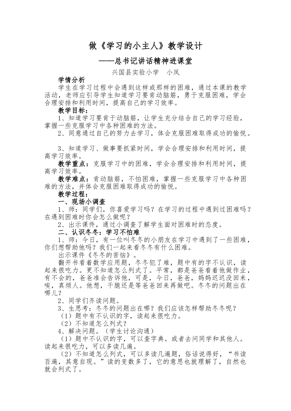 《做学习的小主人》教学设计说明_第1页