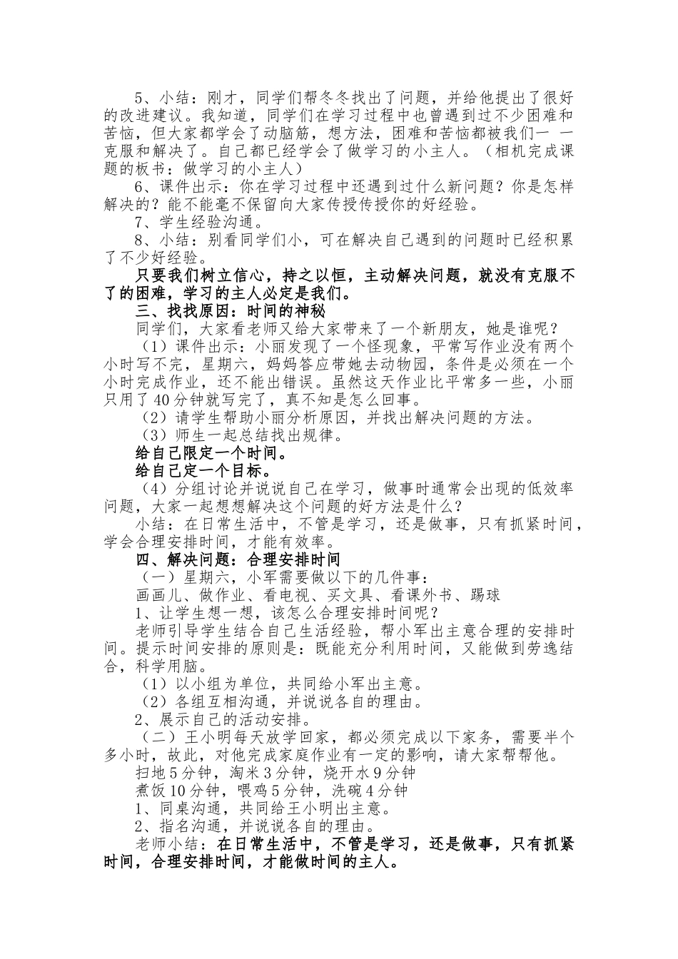 《做学习的小主人》教学设计说明_第2页