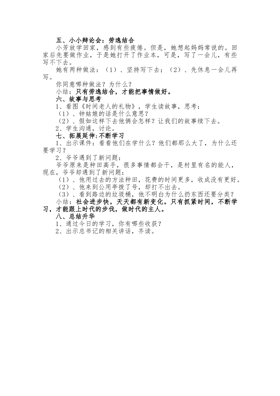 《做学习的小主人》教学设计说明_第3页