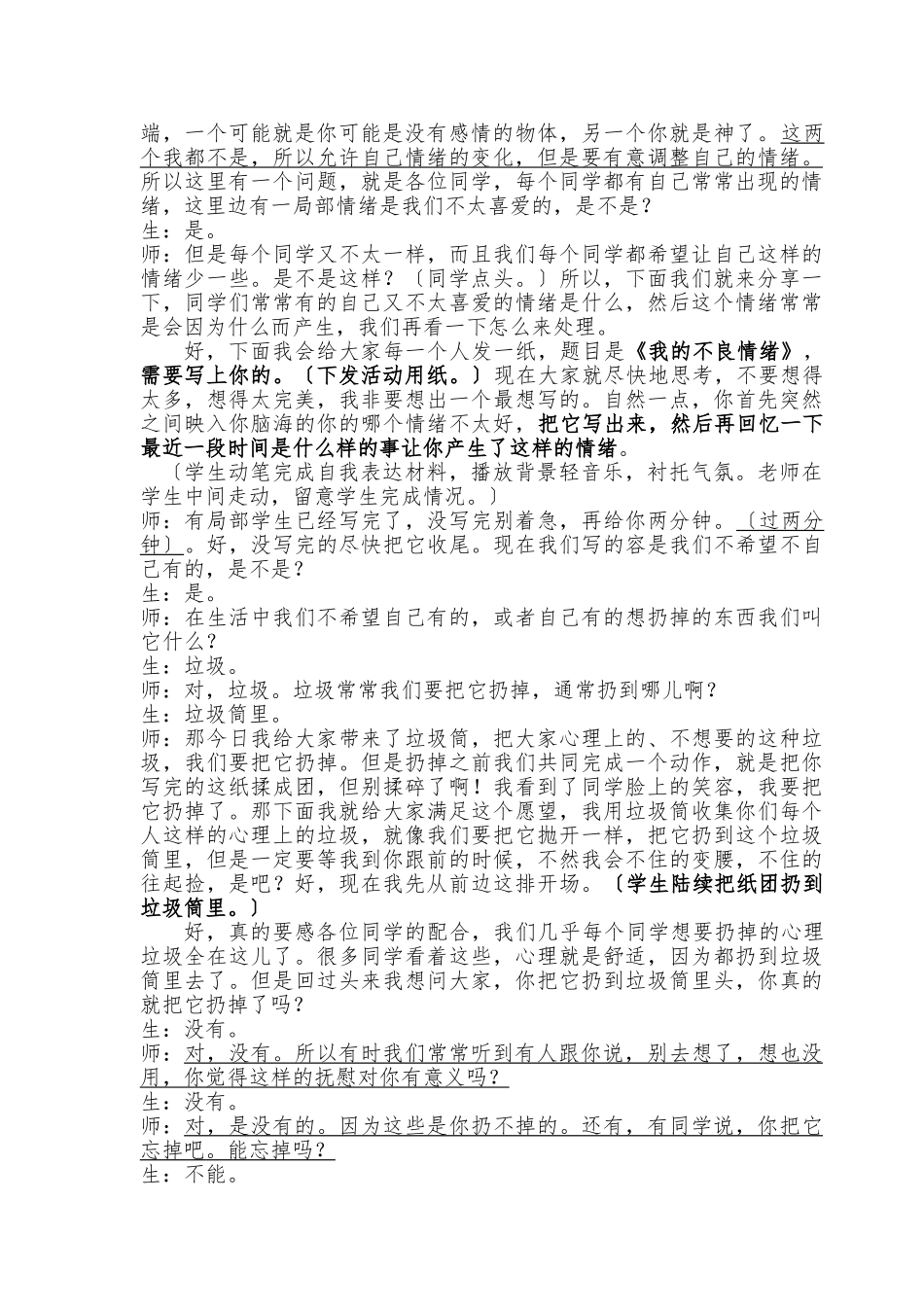 《做情绪的主人》课堂实录_第3页