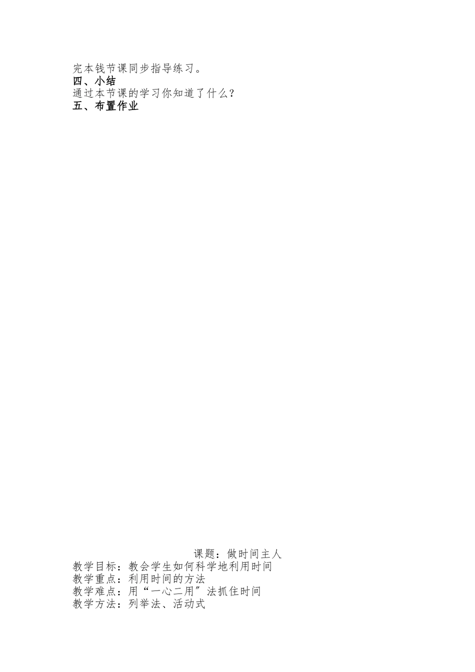 《做时间的主人》教（学）案_第2页