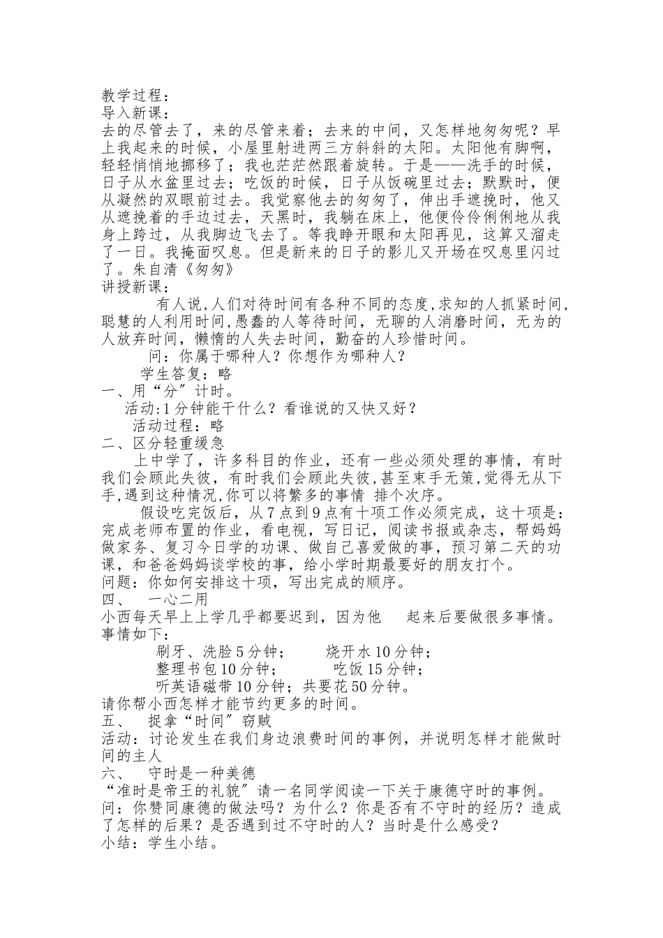 《做时间的主人》教（学）案_第3页
