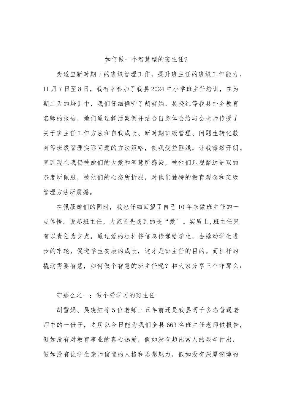 《做智慧型班主任》心得体会_第1页