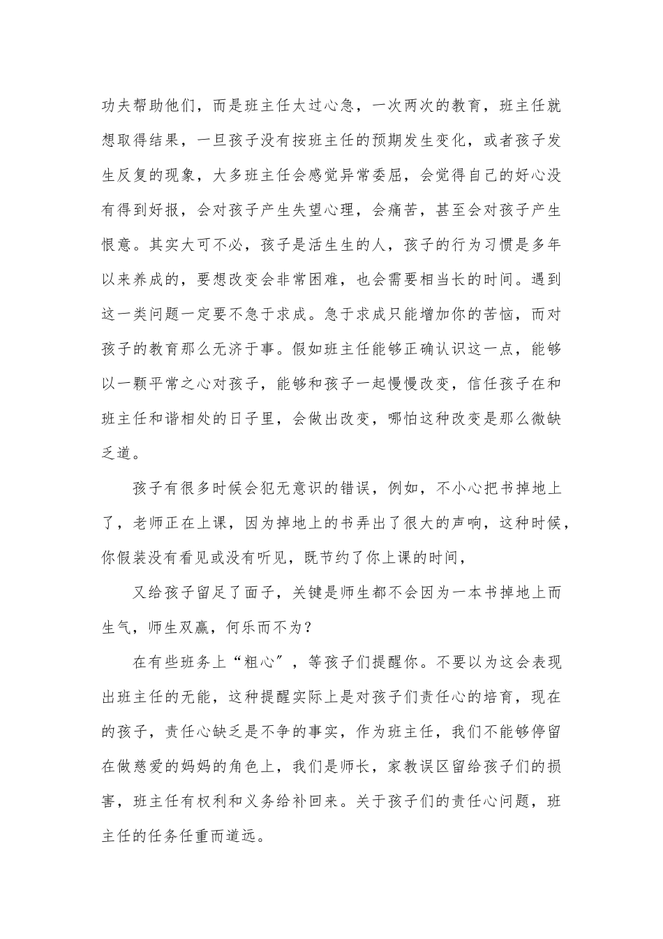 《做智慧型班主任》心得体会_第3页