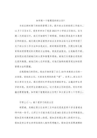 《做智慧型班主任》心得体会