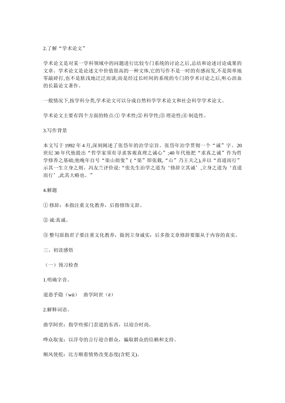 《修辞立其诚》教学设计2_第2页