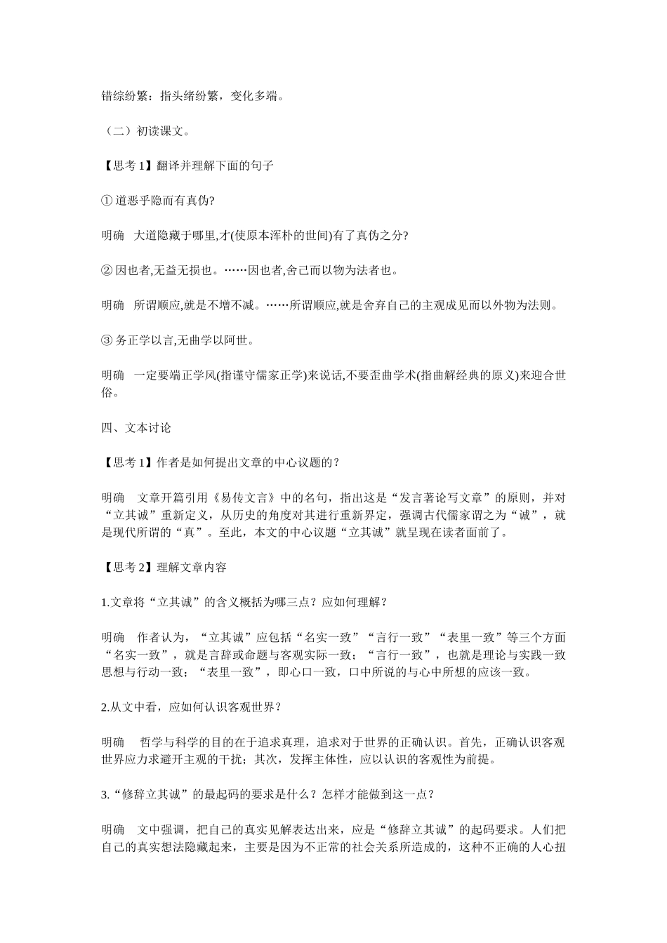 《修辞立其诚》教学设计2_第3页