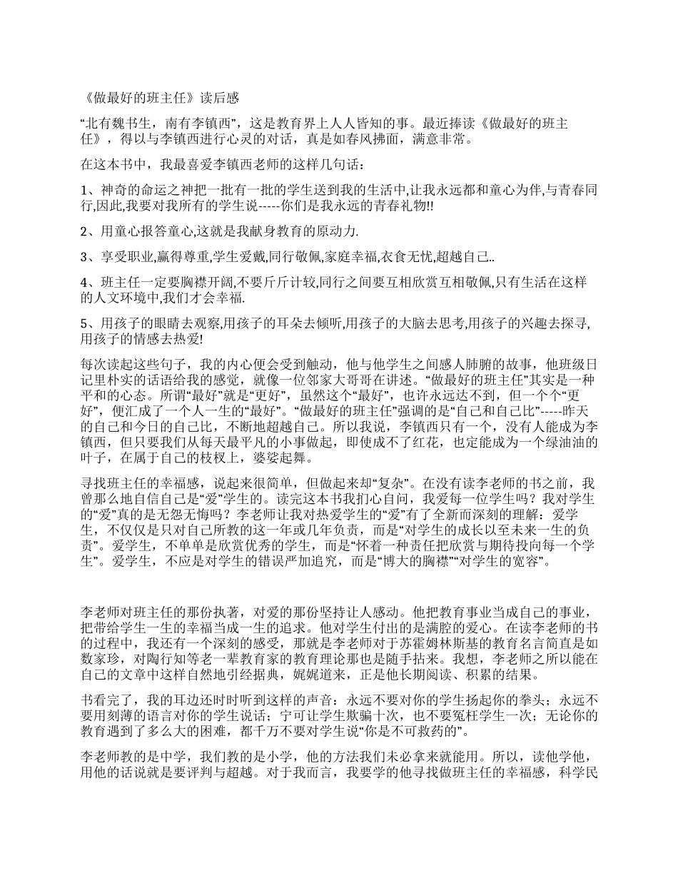 《做最好的班主任》读后感_第1页