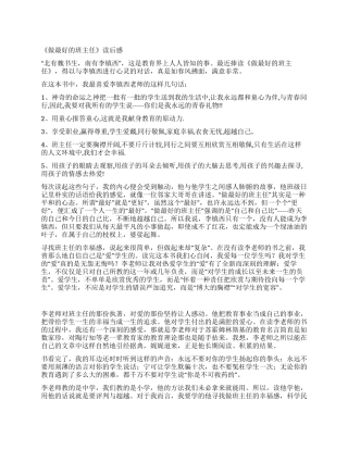《做最好的班主任》读后感