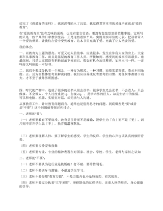 《做最好的老师》读书心得