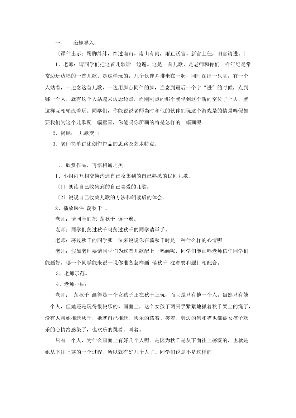 《儿歌变画》教案3_第2页