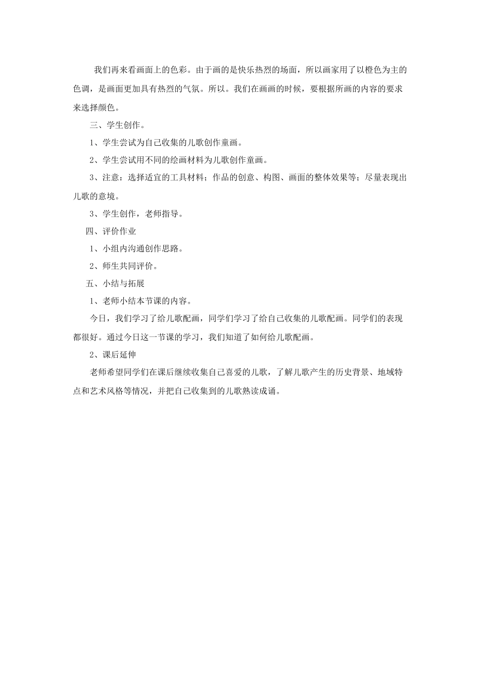 《儿歌变画》教案3_第3页