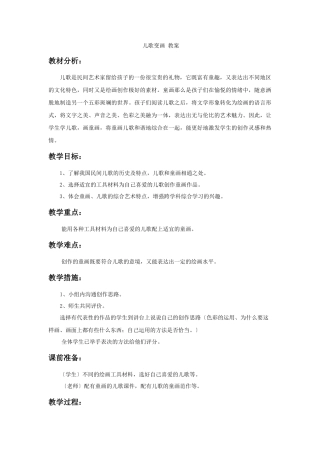 《儿歌变画》教案3