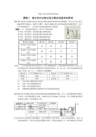 《催化剂对过氧化氢分解反应速率的影响》同步练习1