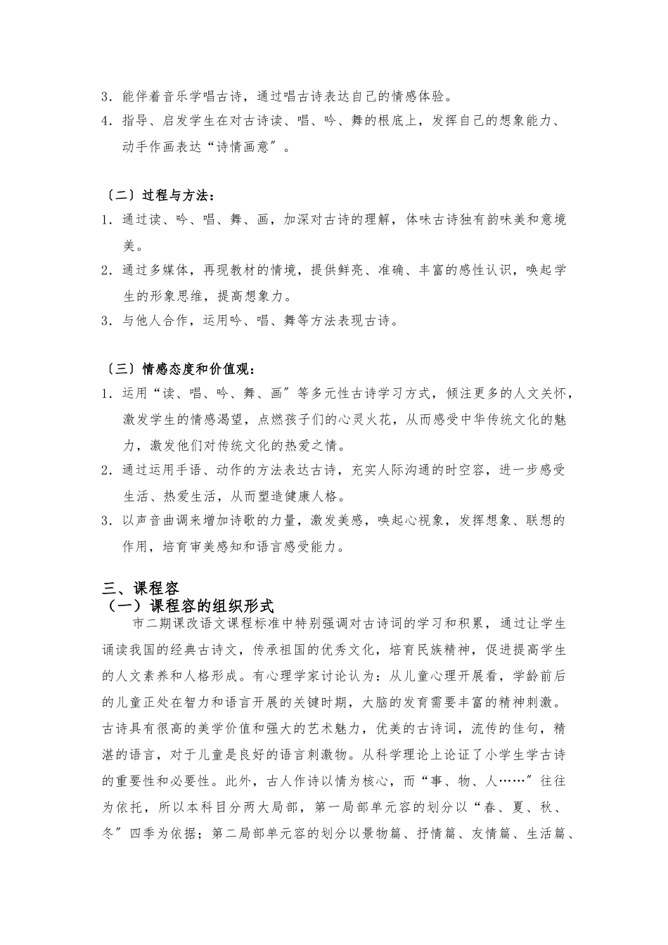 《儿童学古诗》课程教学计划_第2页