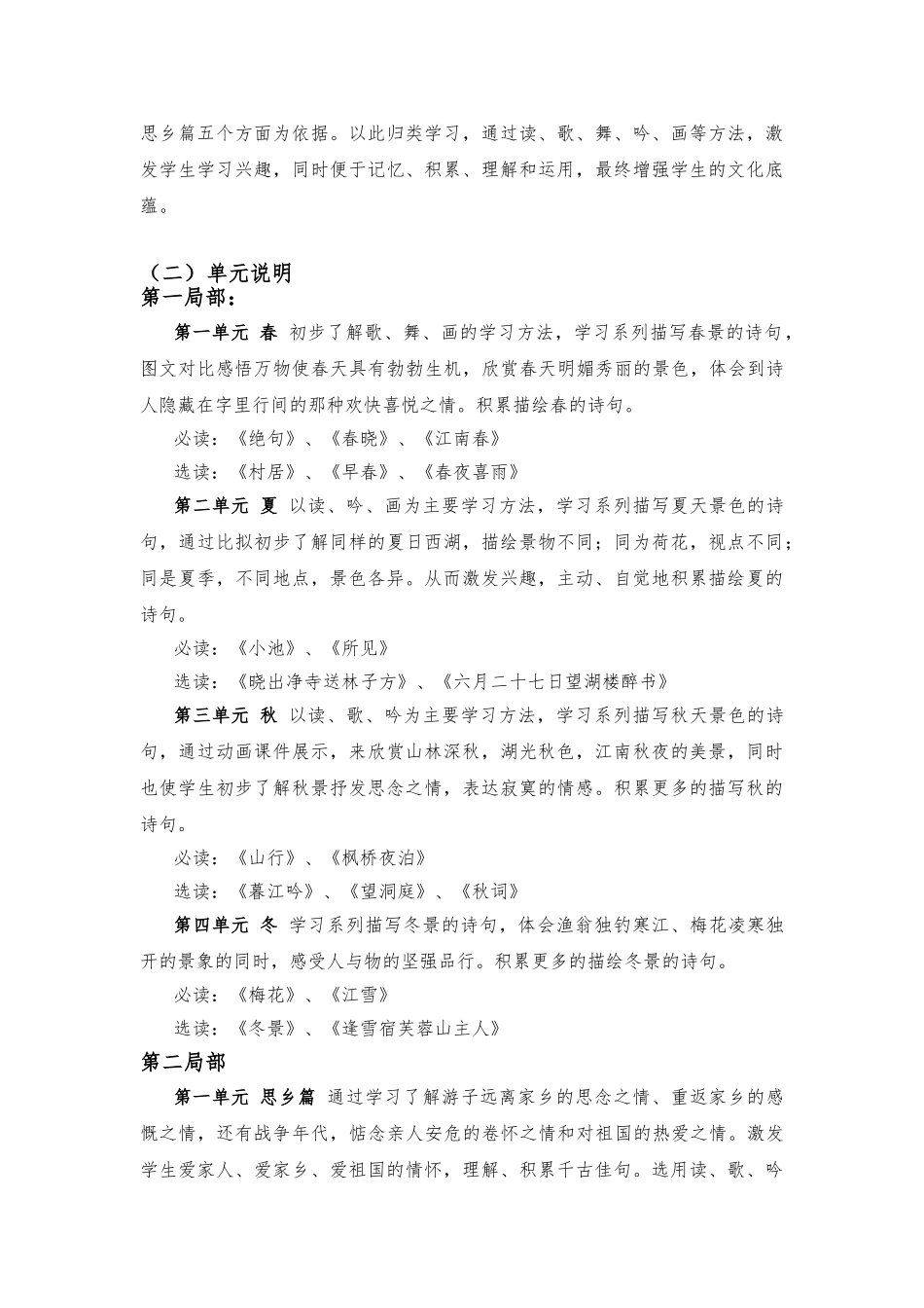 《儿童学古诗》课程教学计划_第3页