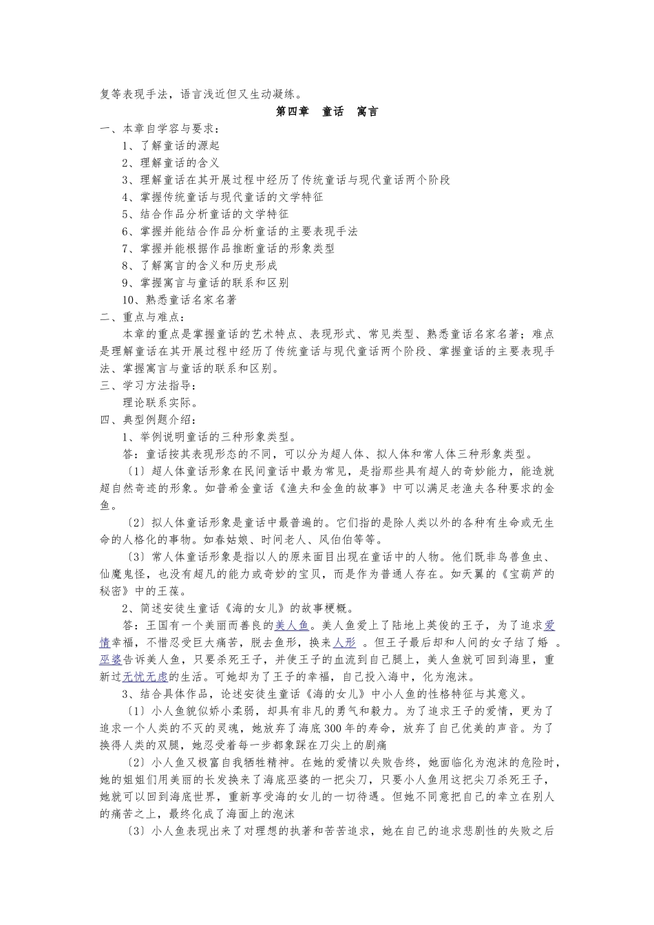 《儿童文学名著导读》自学指导书_第3页