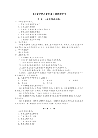 《儿童文学名著导读》自学指导书