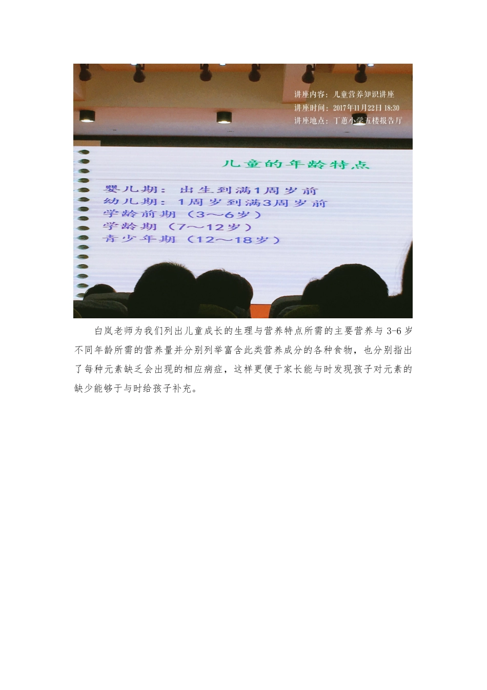 《儿童营养知识的讲座》听后感_第2页