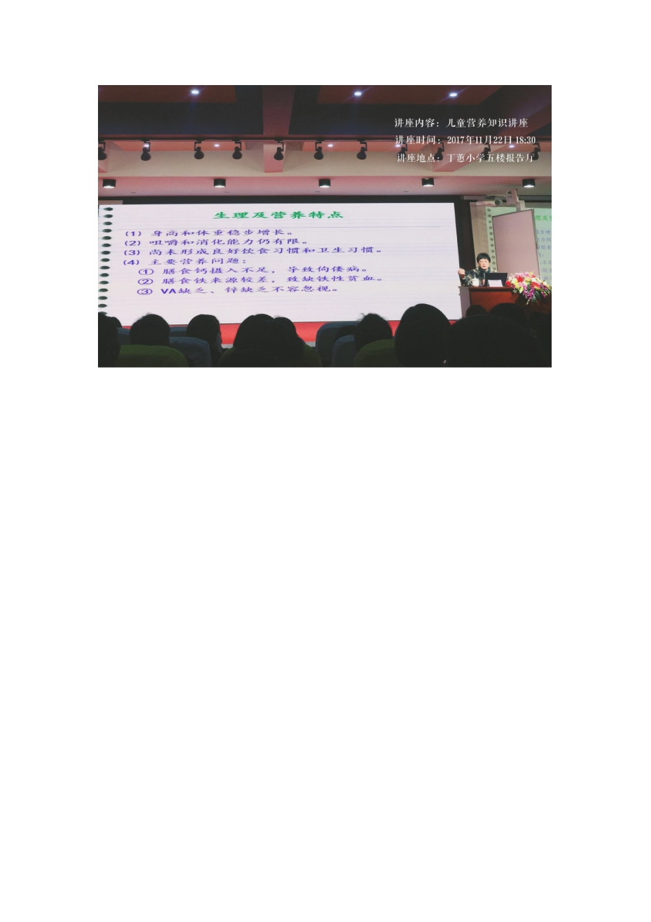 《儿童营养知识的讲座》听后感_第3页