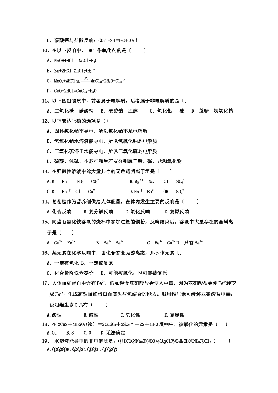 《元素与物质的分类》同步练习3_第2页