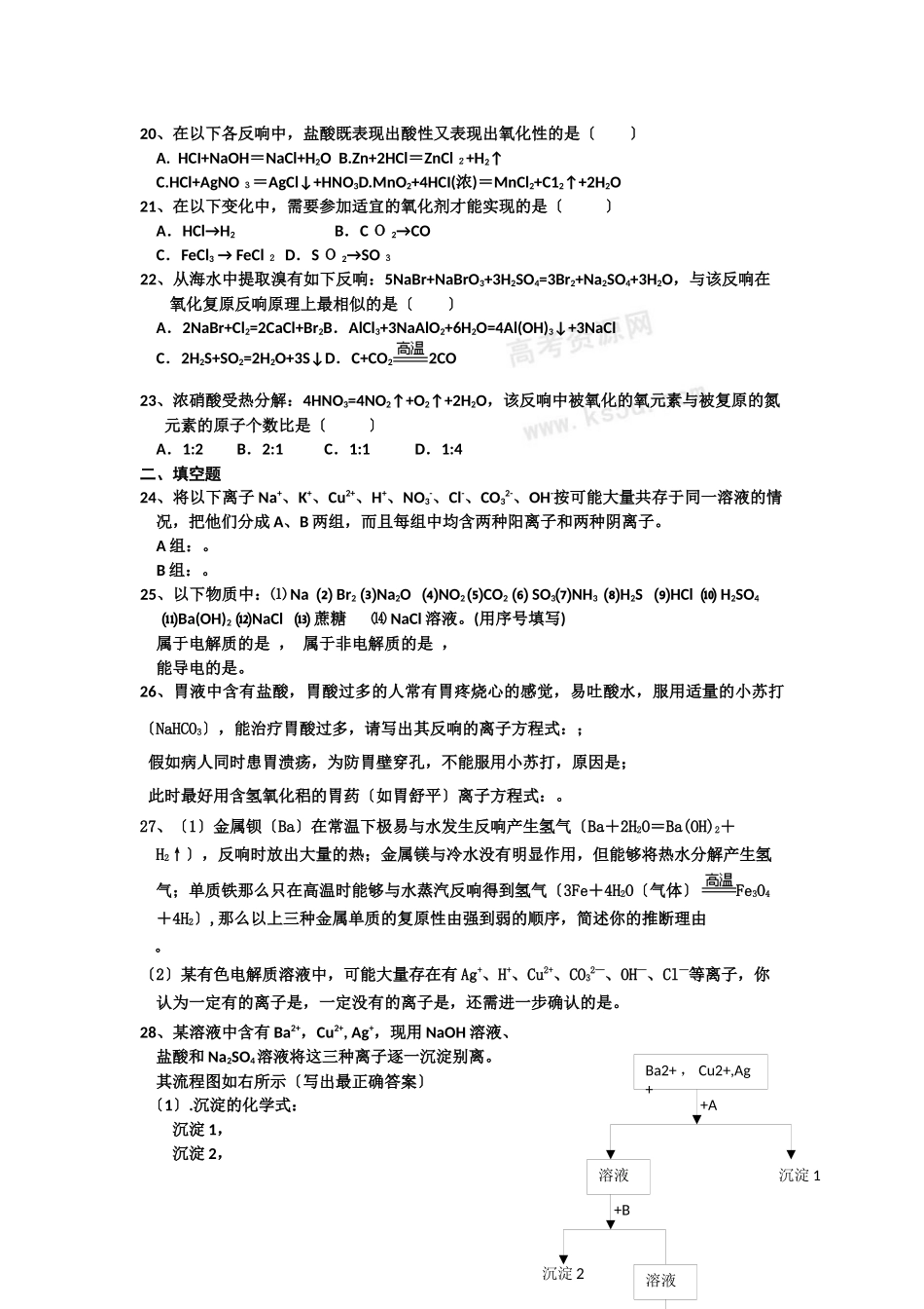 《元素与物质的分类》同步练习3_第3页
