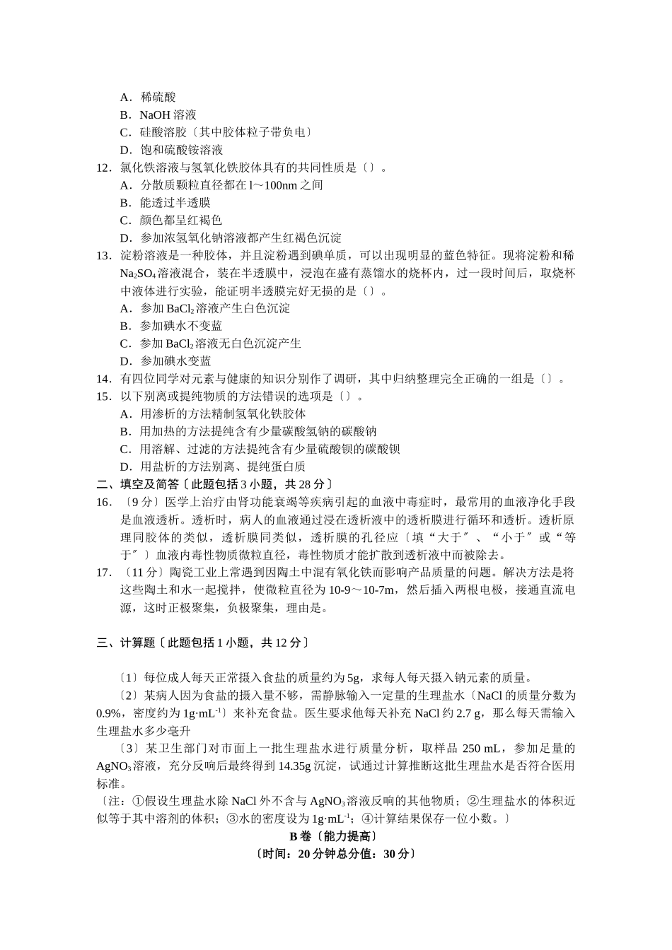 《元素与物质的分类》同步练习1_第2页