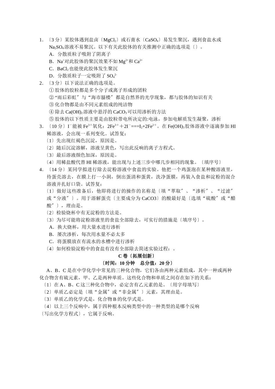 《元素与物质的分类》同步练习1_第3页