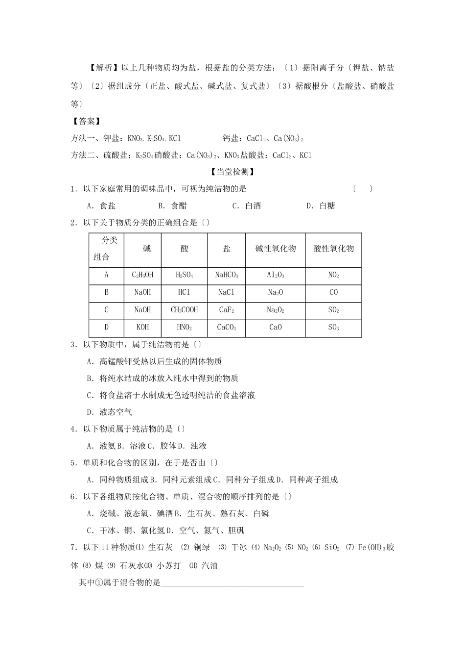 《元素与物质的分类》学案5_第3页