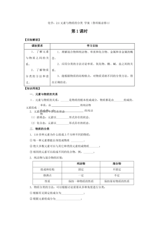 《元素与物质的分类》学案5