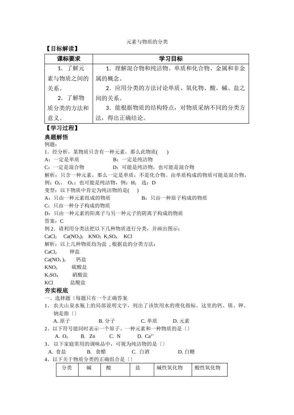 《元素与物质的分类》学案4_第1页