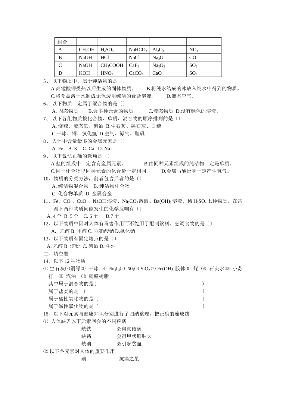 《元素与物质的分类》学案4_第2页