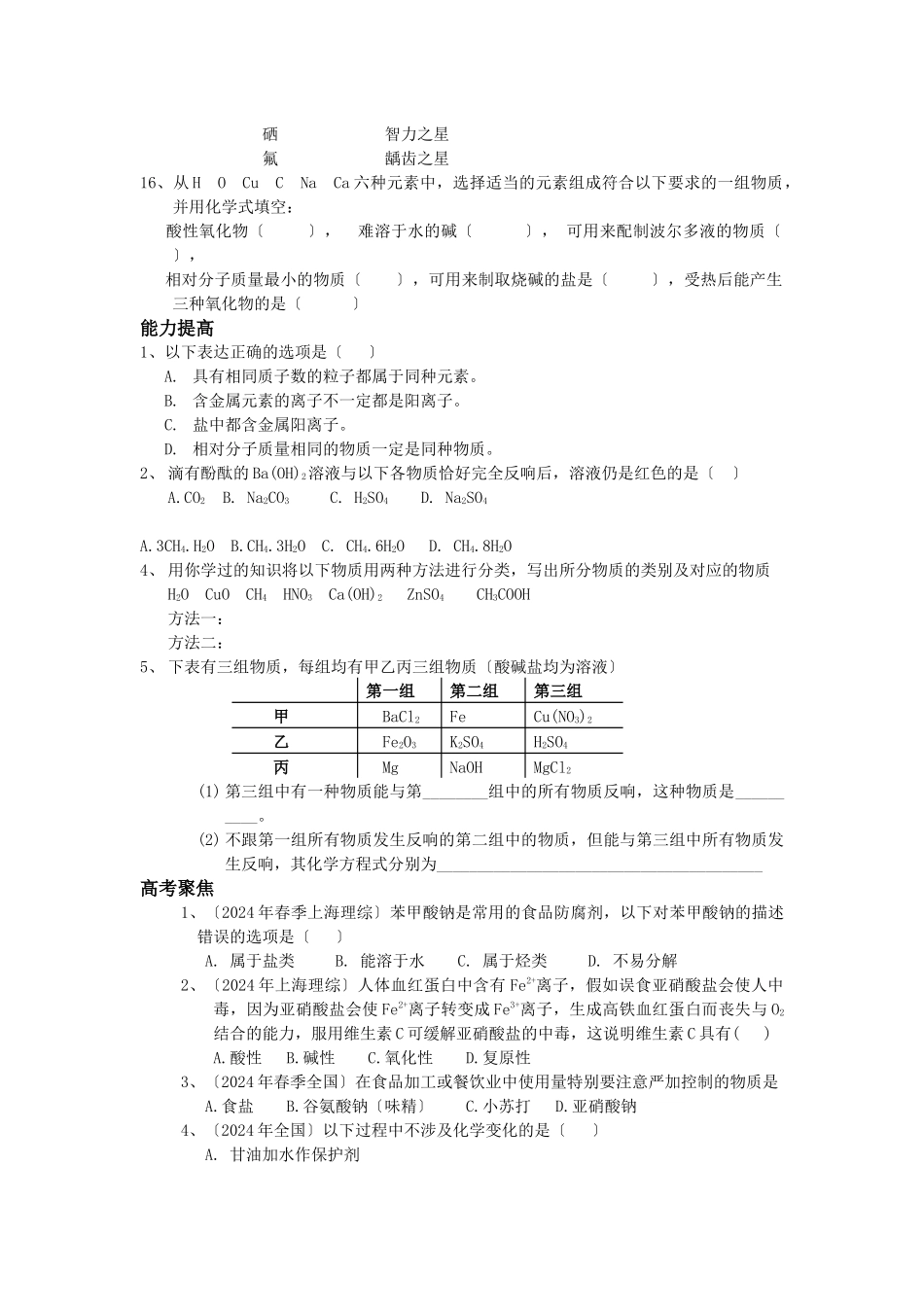 《元素与物质的分类》学案4_第3页