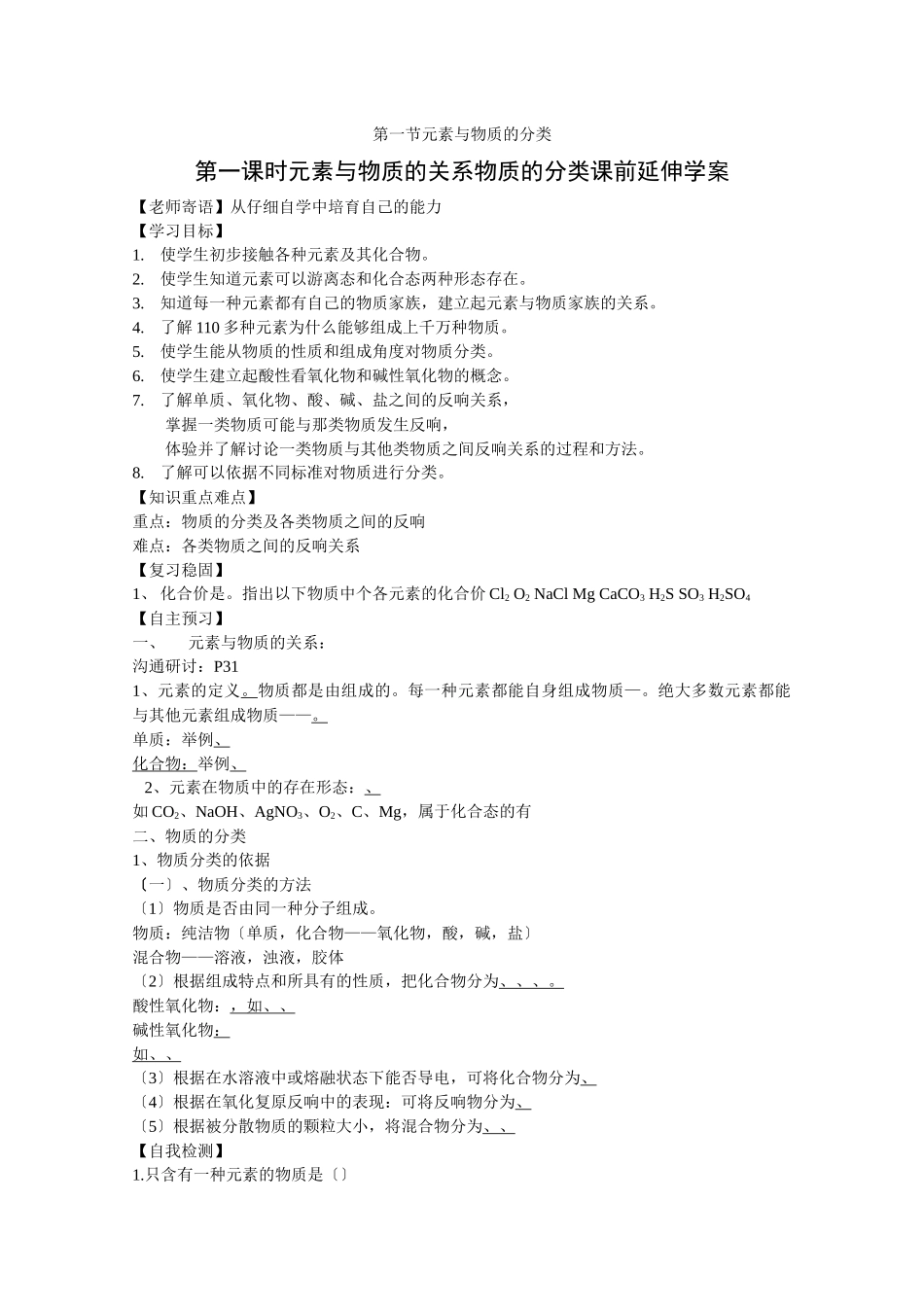 《元素与物质的分类》学案30_第1页