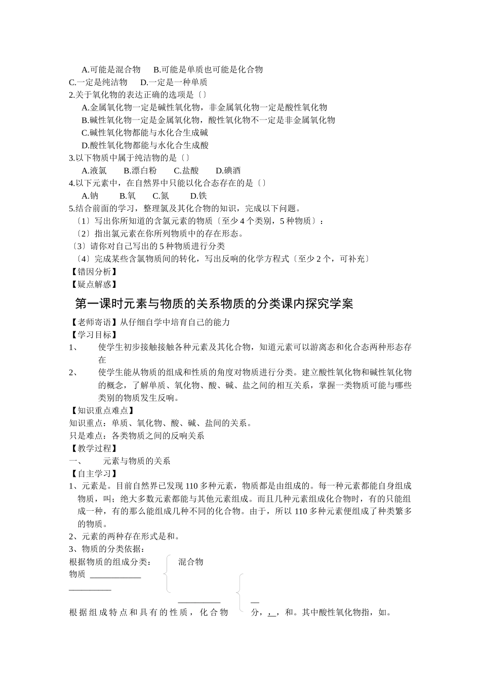《元素与物质的分类》学案30_第2页