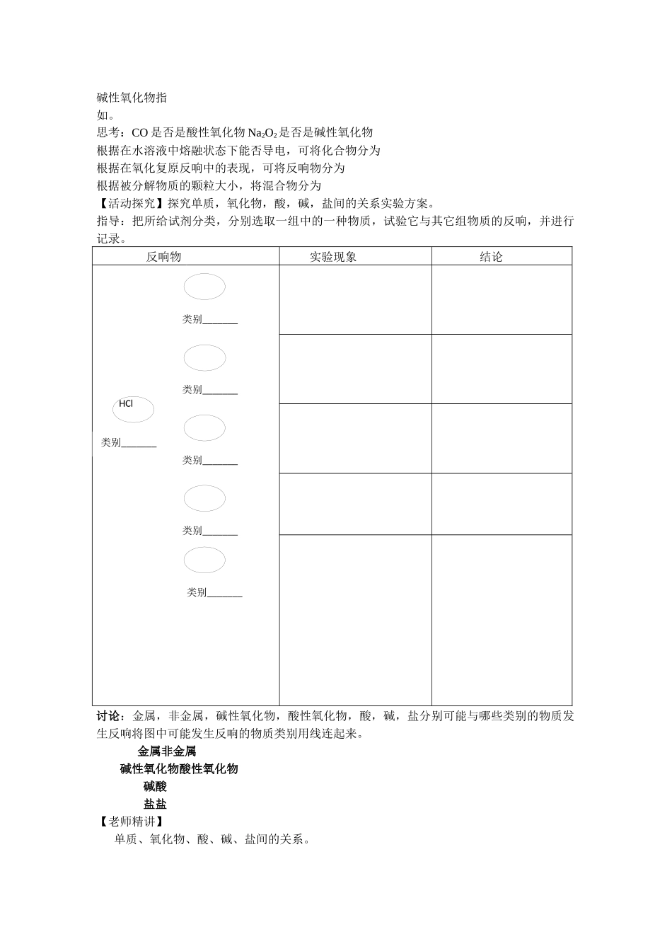 《元素与物质的分类》学案30_第3页
