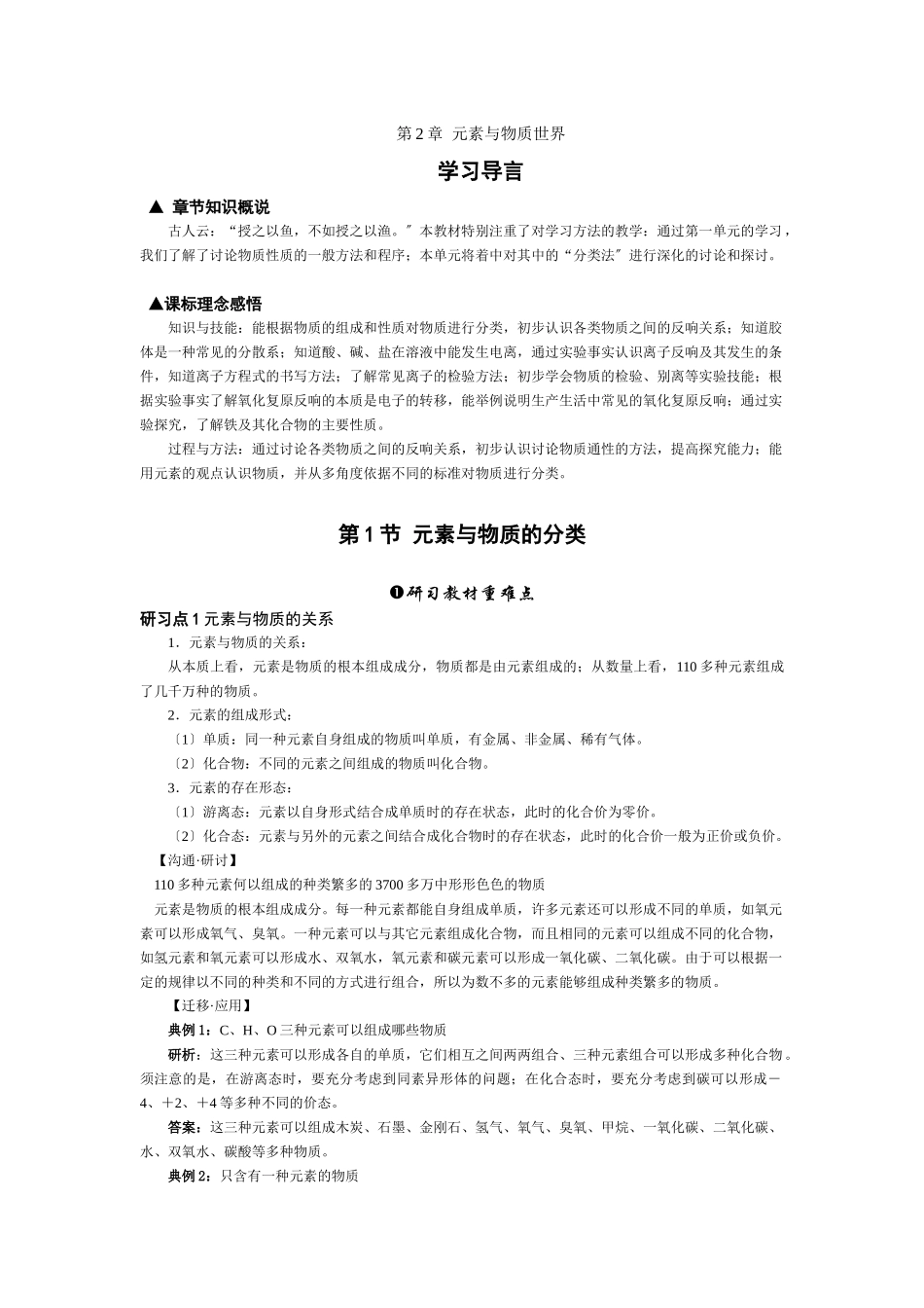 《元素与物质的分类》学案7_第1页